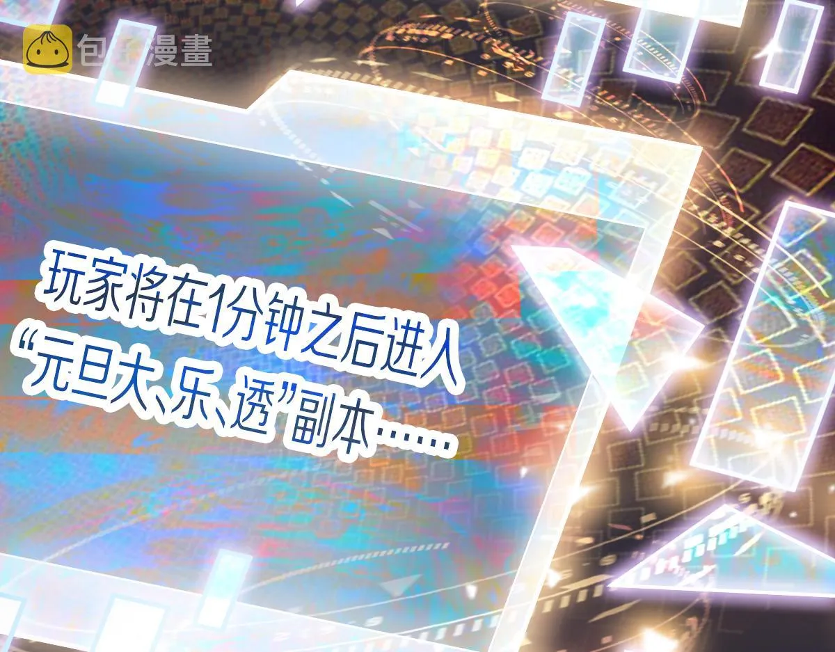 第178话 元旦节快乐 第146页