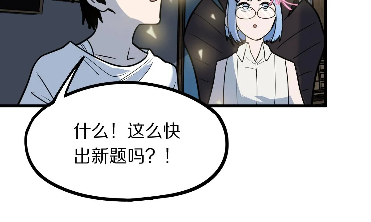 第178话 元旦节快乐 第87页