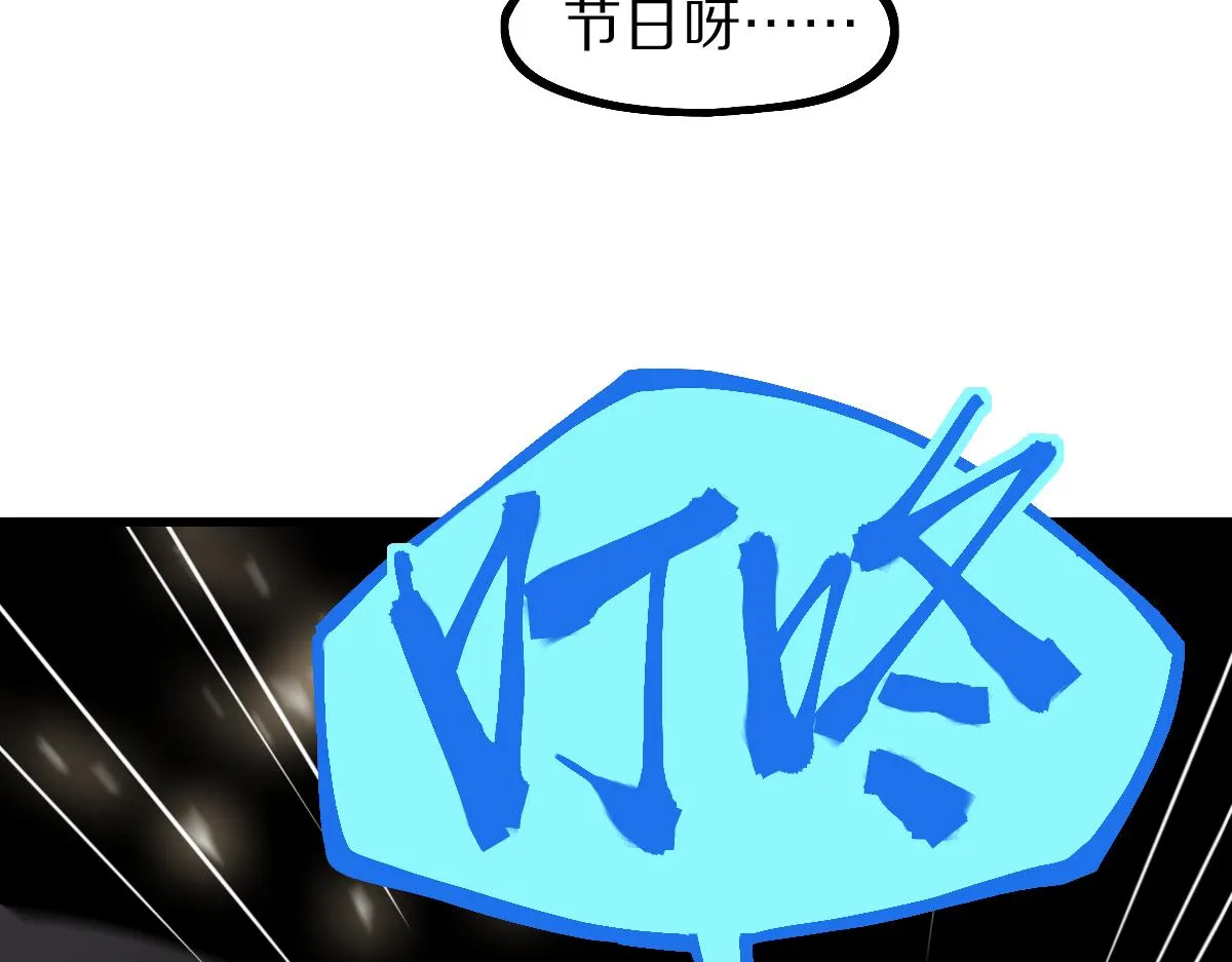第178话 元旦节快乐 第69页