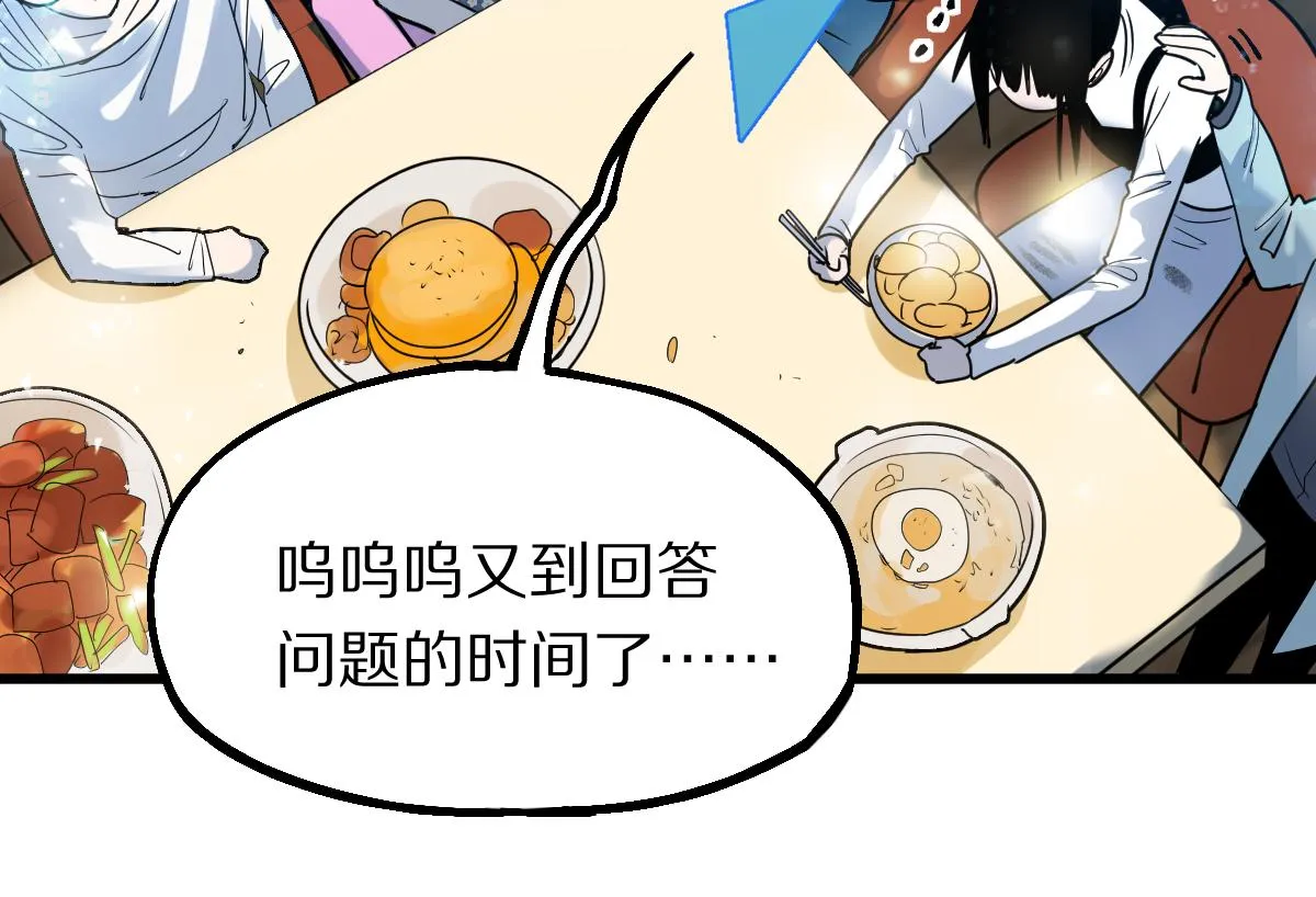 第178话 元旦节快乐 第73页