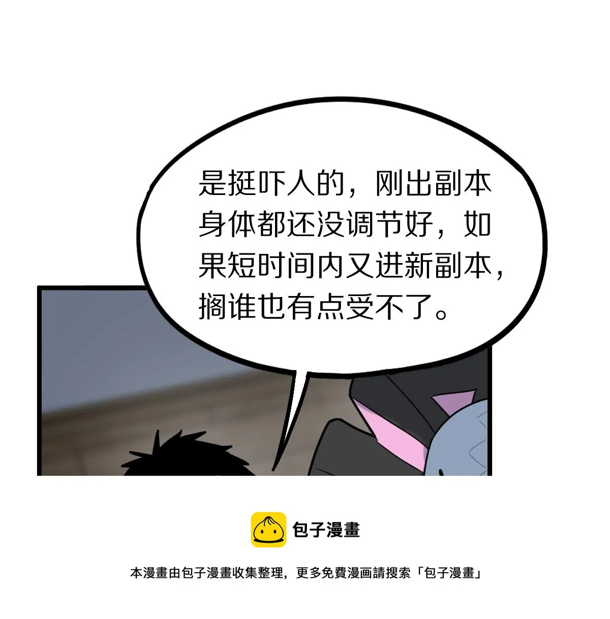 第178话 元旦节快乐 第100页