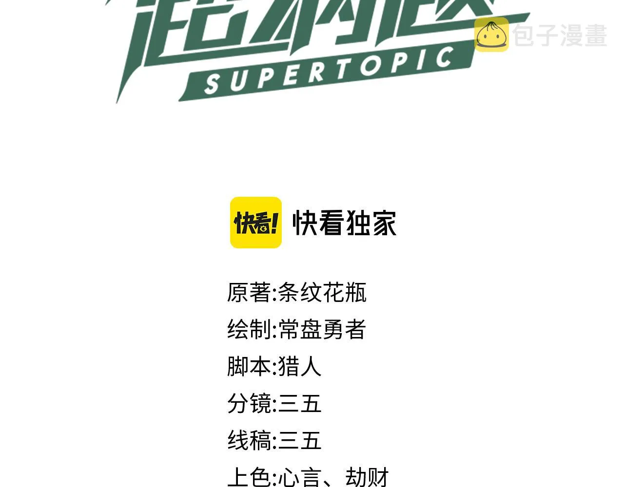 第178话 元旦节快乐 第3页