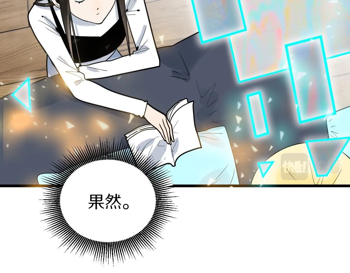 第178话 元旦节快乐 第117页