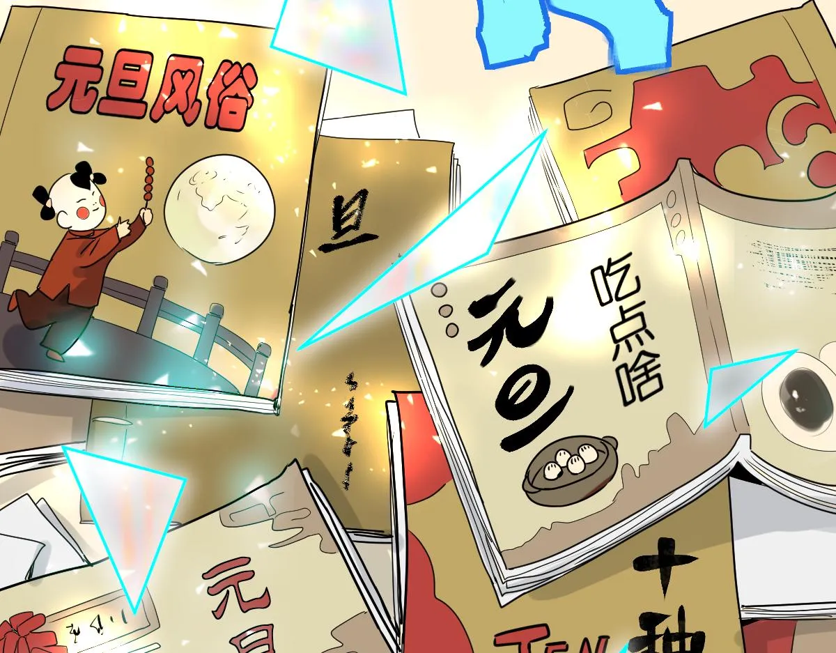 第178话 元旦节快乐 第108页