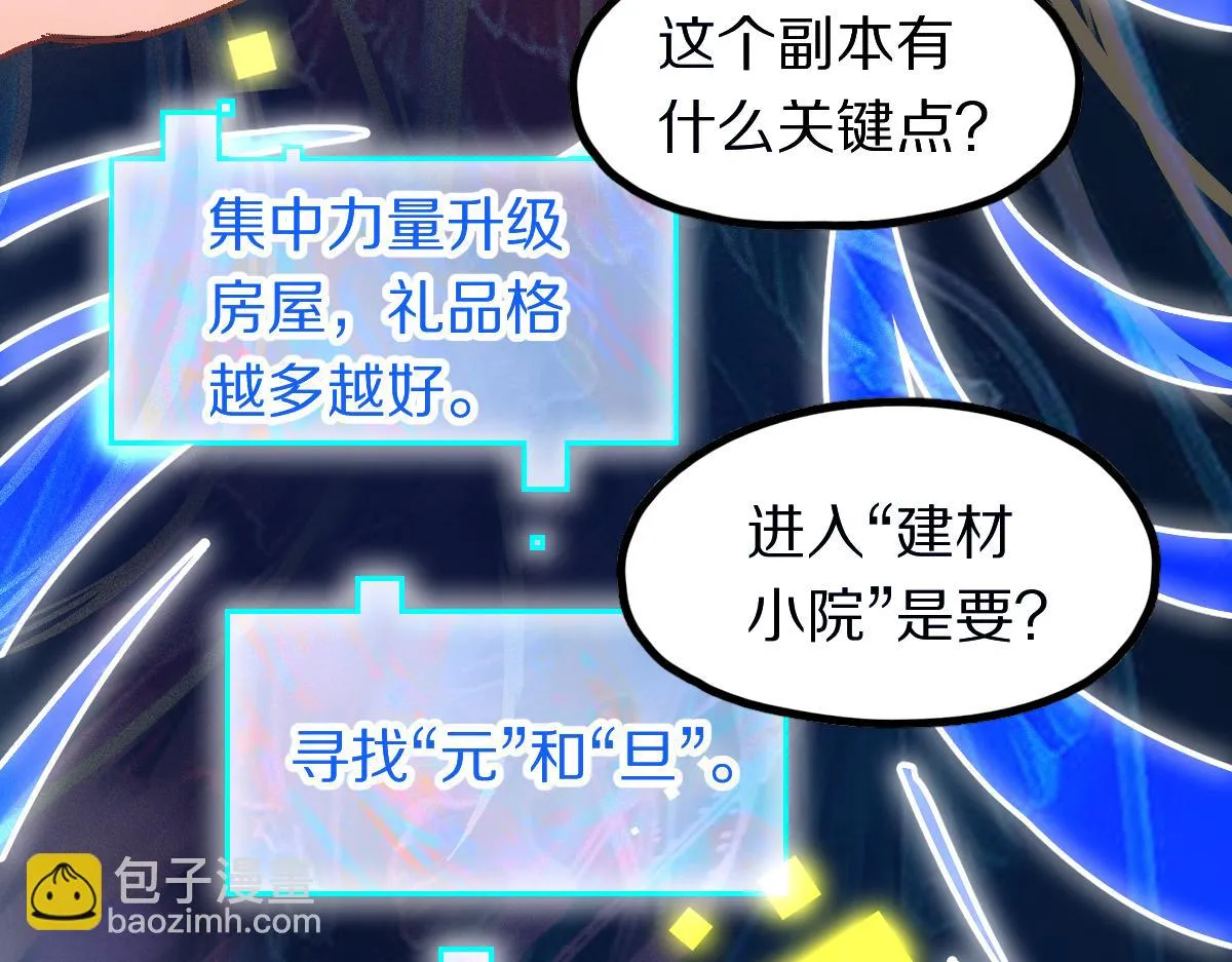第179话 建材小院 第83页