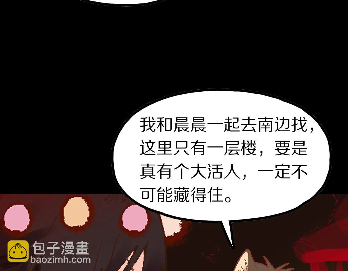 第179话 建材小院 第139页