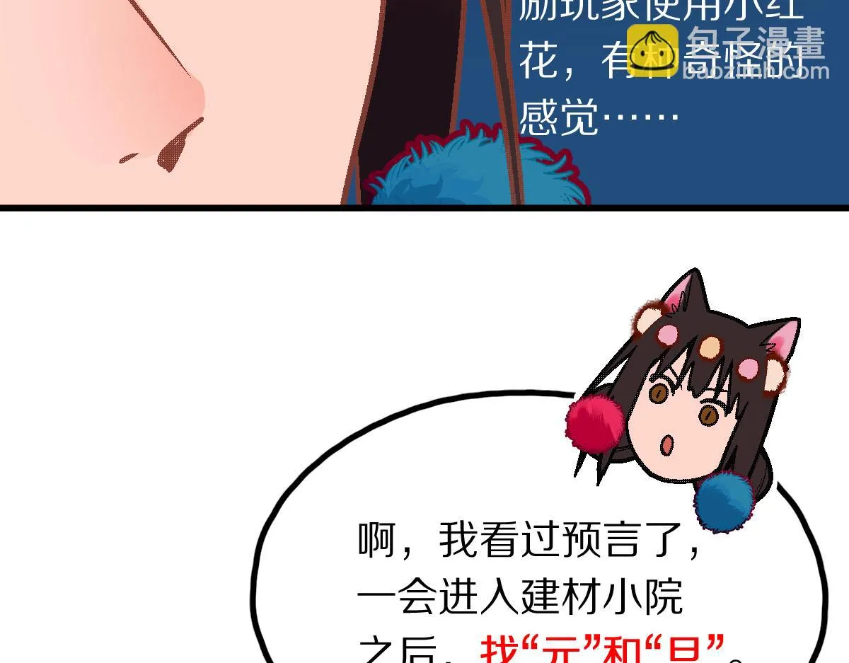 第179话 建材小院 第96页