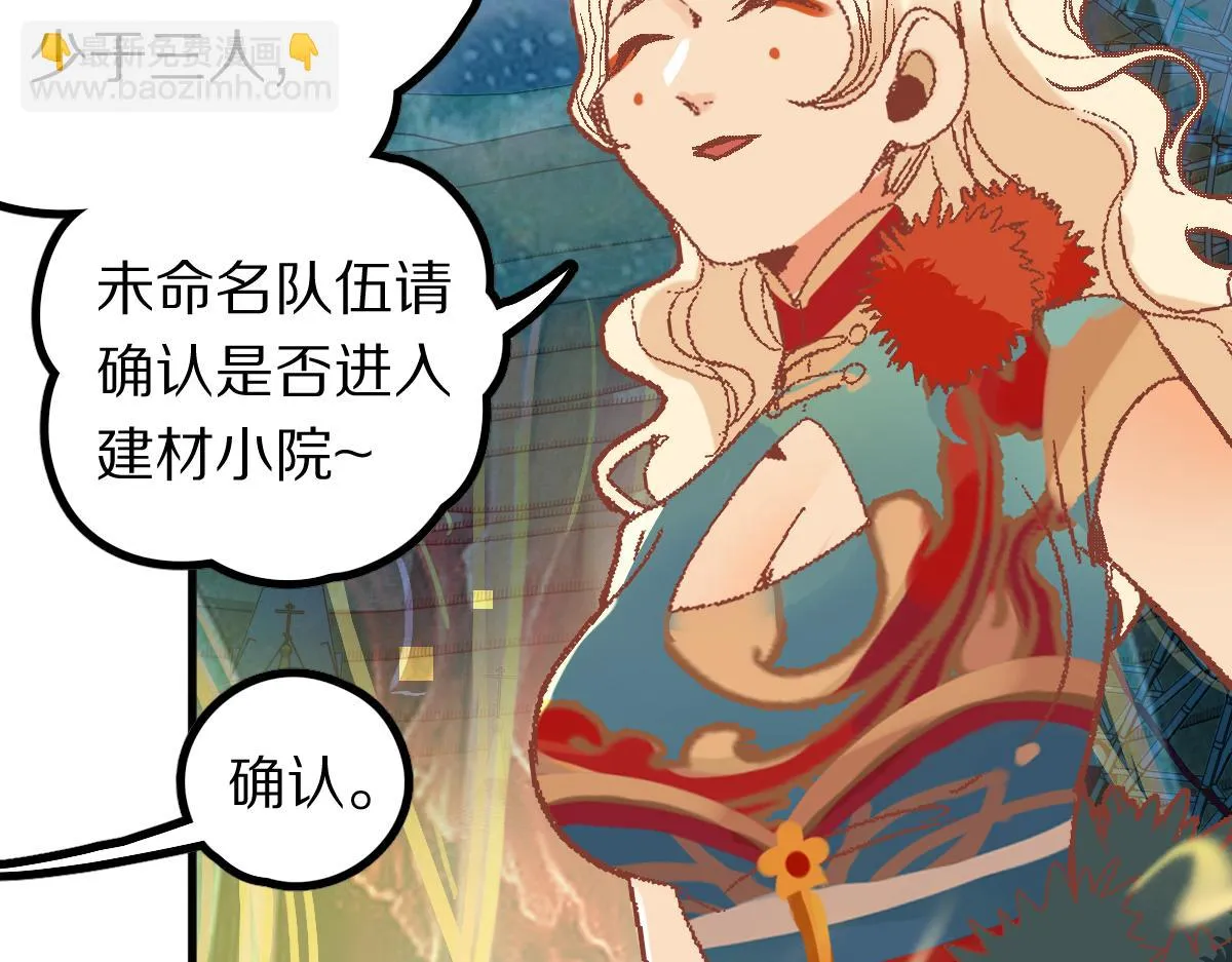 第179话 建材小院 第108页