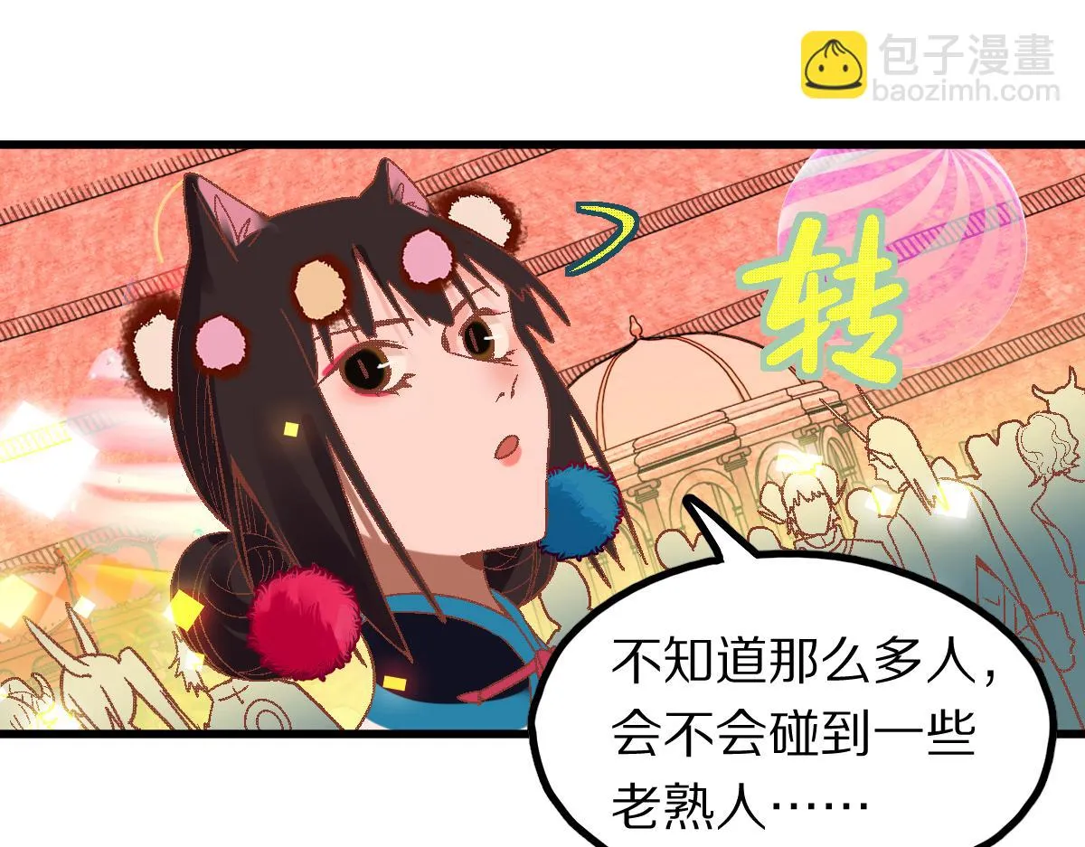 第179话 建材小院 第94页
