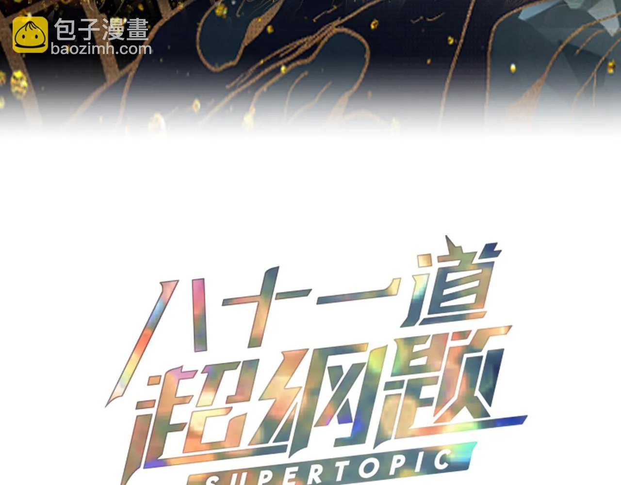 第179话 建材小院 第3页