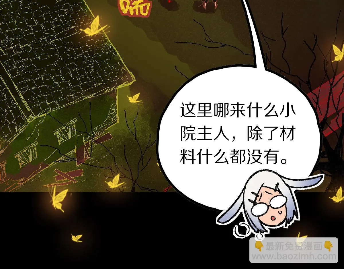 第179话 建材小院 第143页