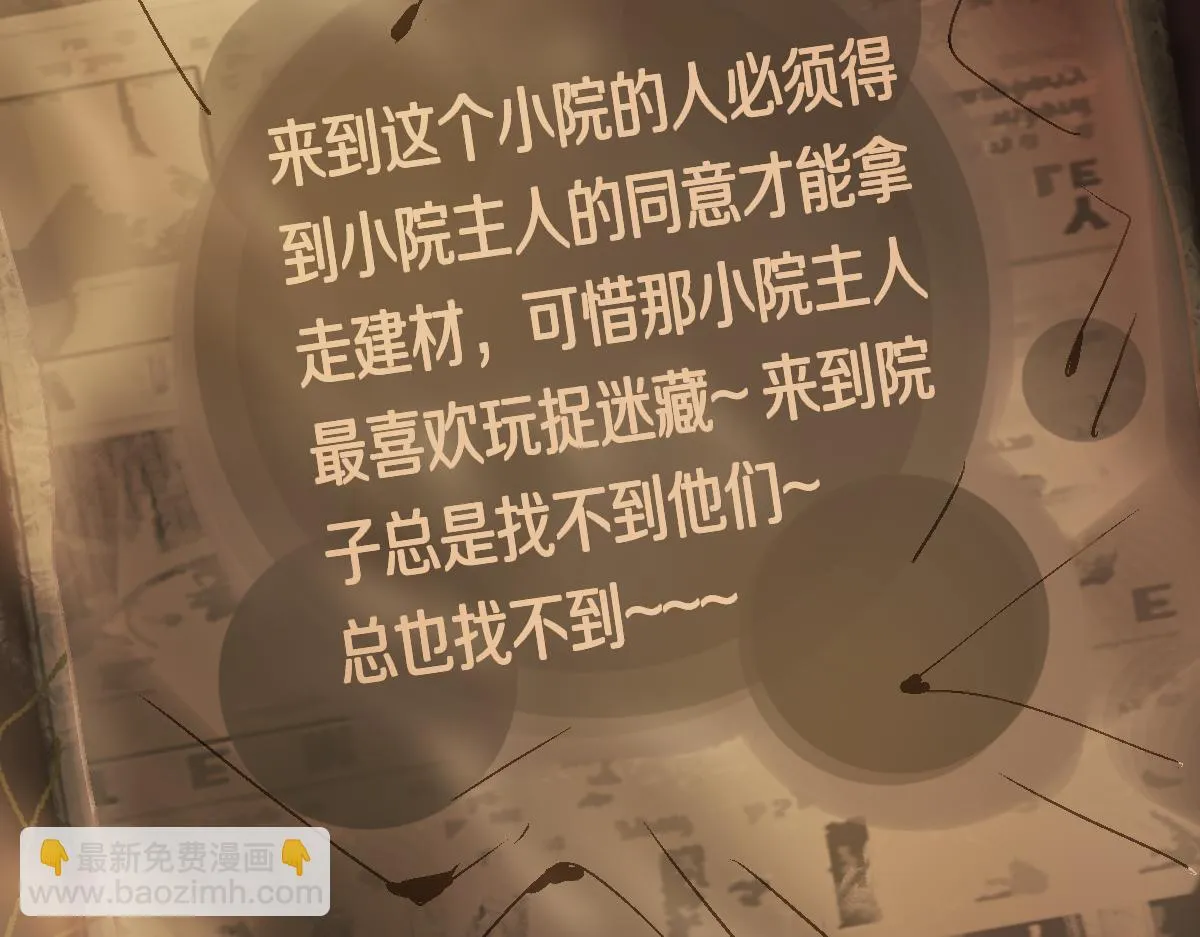第179话 建材小院 第128页