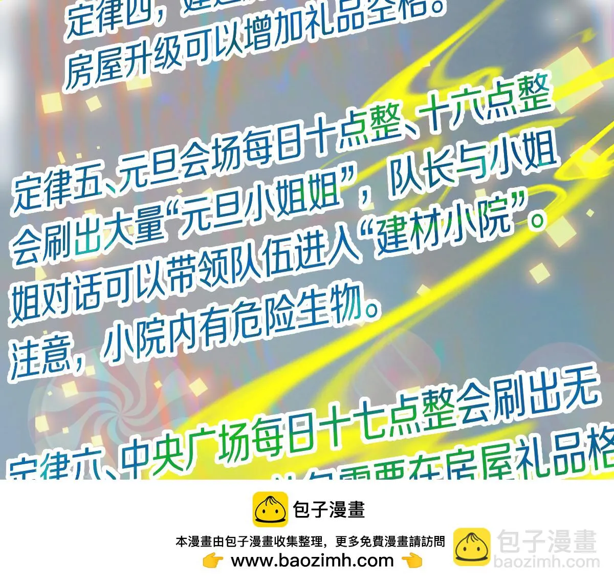 第179话 建材小院 第50页