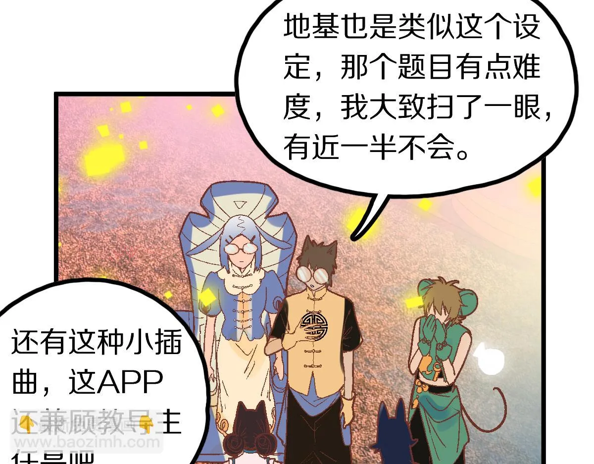 第179话 建材小院 第92页