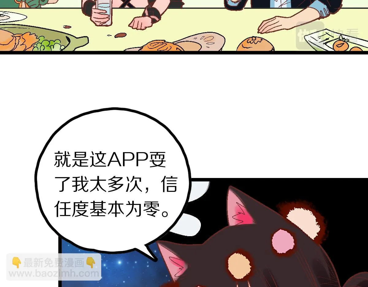第181话 再遇故人 第72页