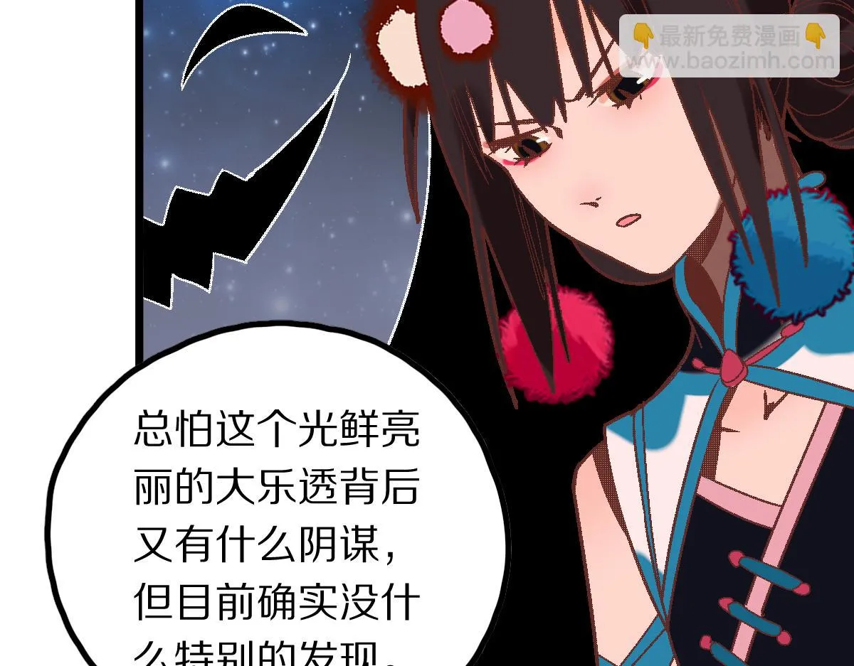 第181话 再遇故人 第73页