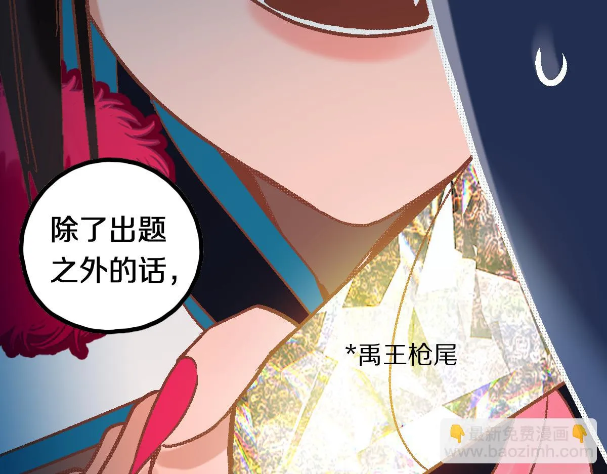 第181话 再遇故人 第97页
