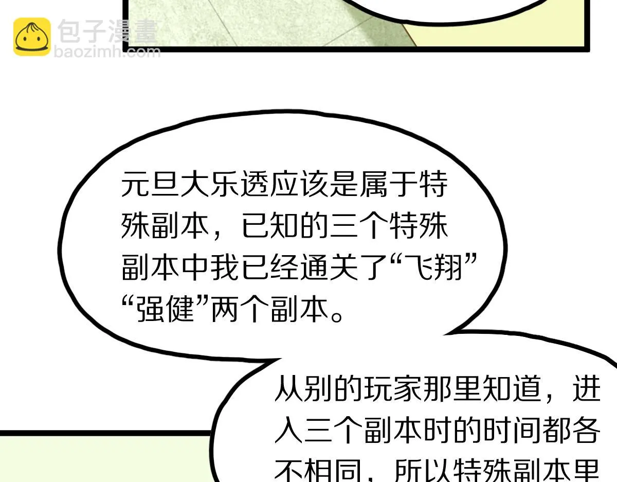 第181话 再遇故人 第70页