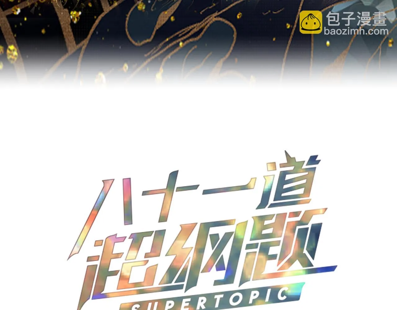 第181话 再遇故人 第3页