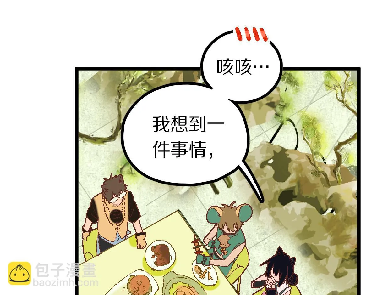 第181话 再遇故人 第68页
