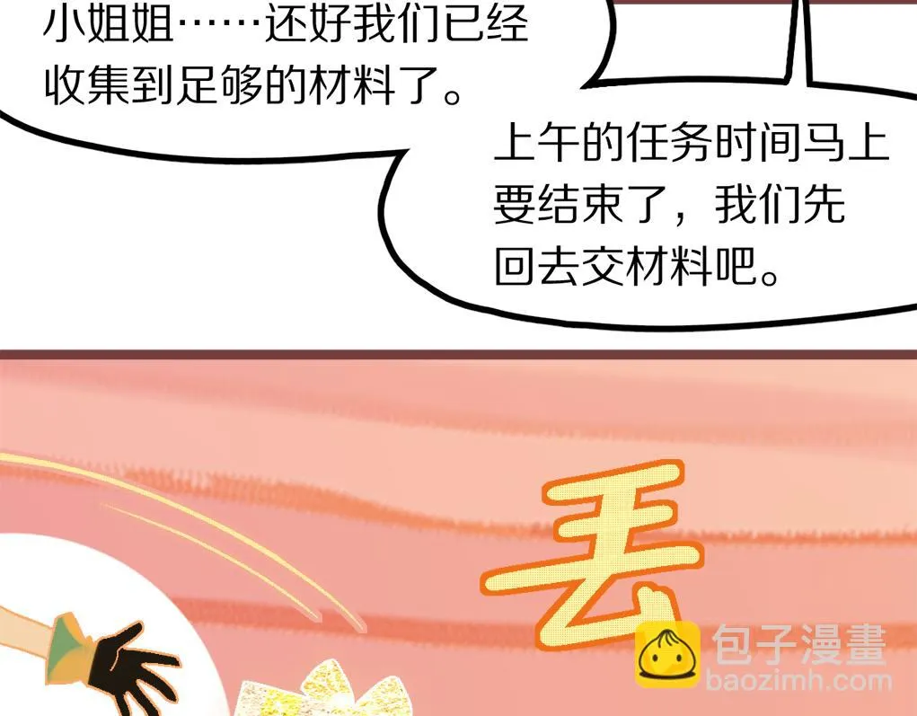 第181话 再遇故人 第25页