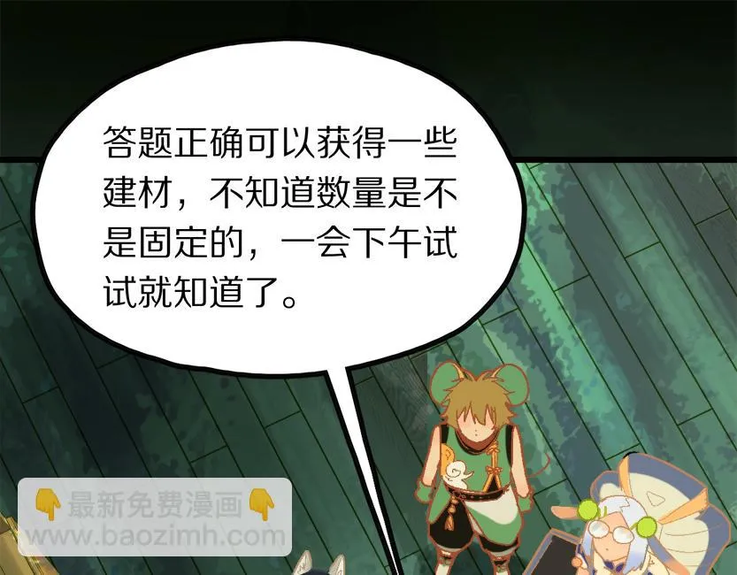第181话 再遇故人 第52页