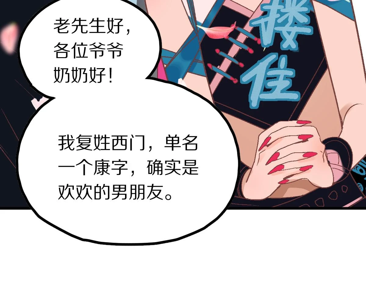 第182话 幸运大礼包 第49页