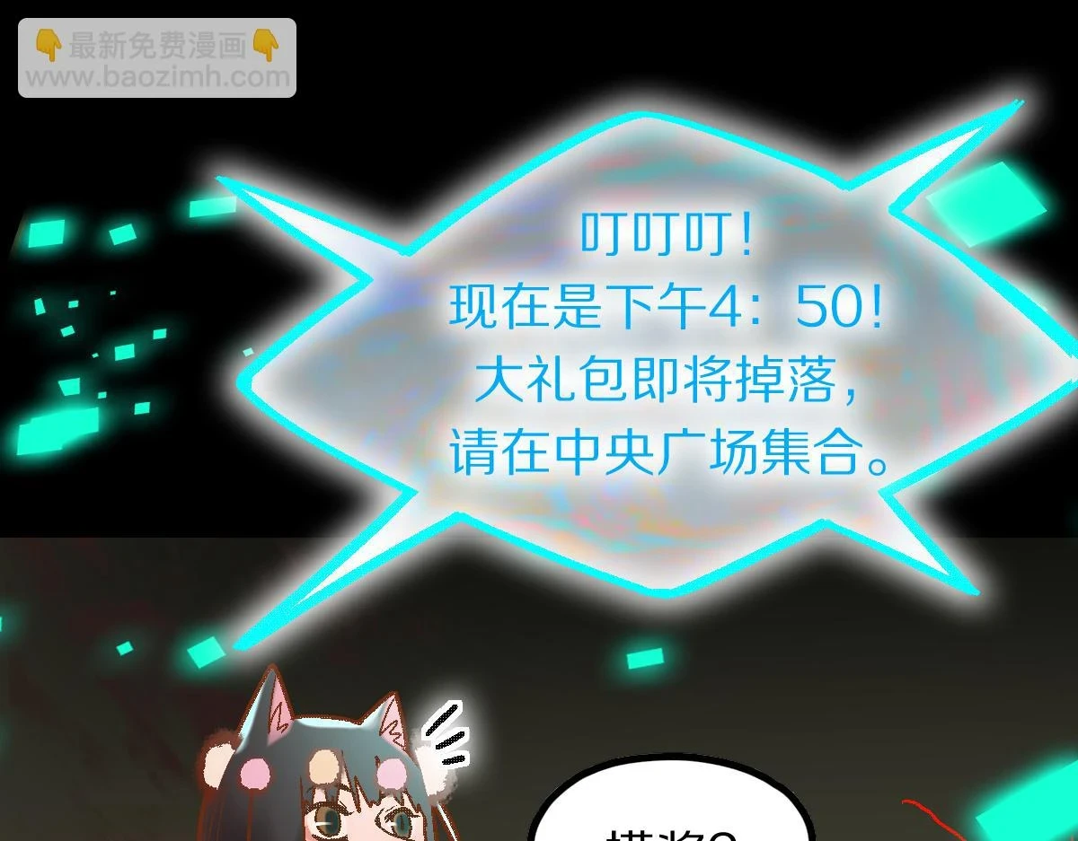 第182话 幸运大礼包 第92页