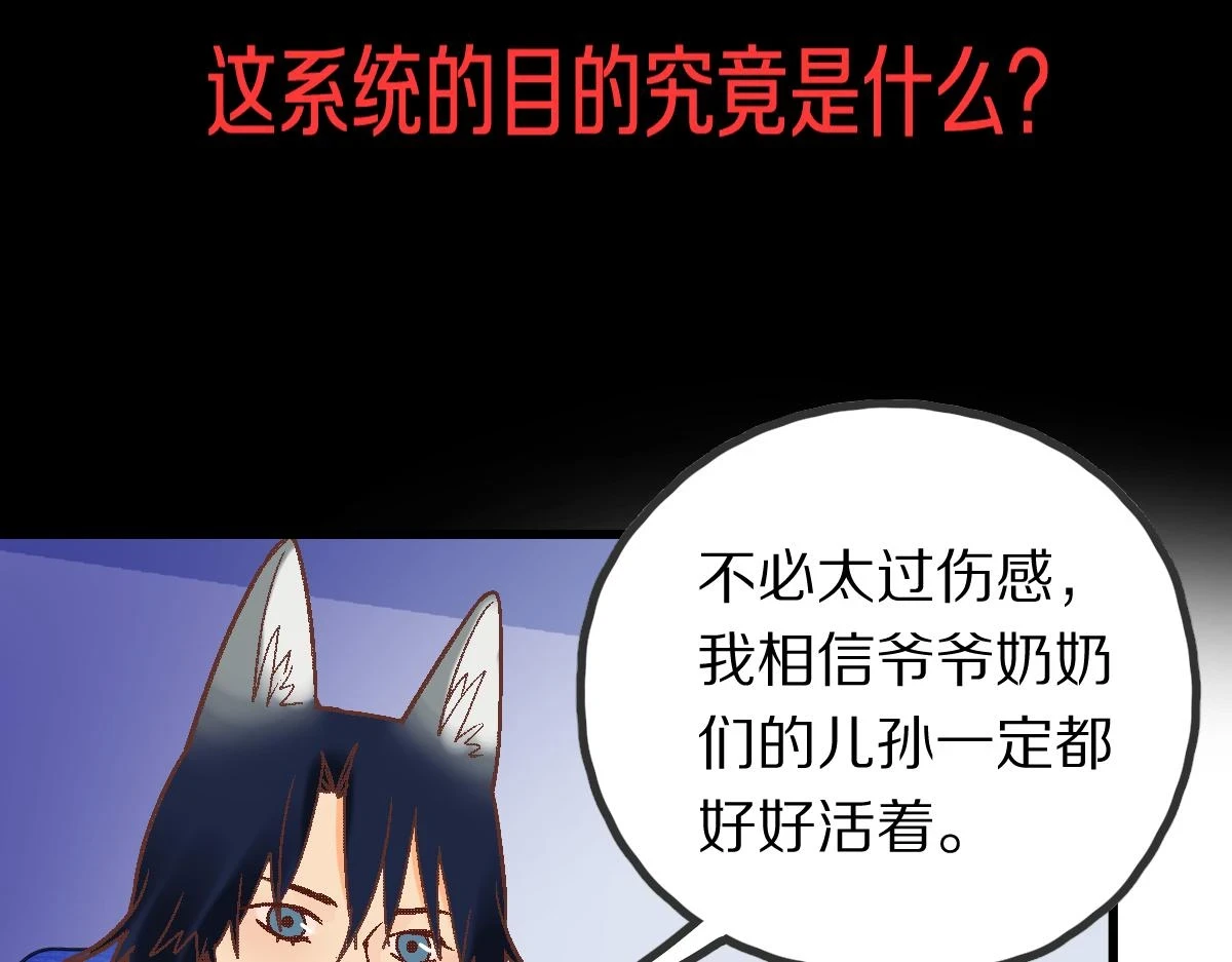 第182话 幸运大礼包 第60页