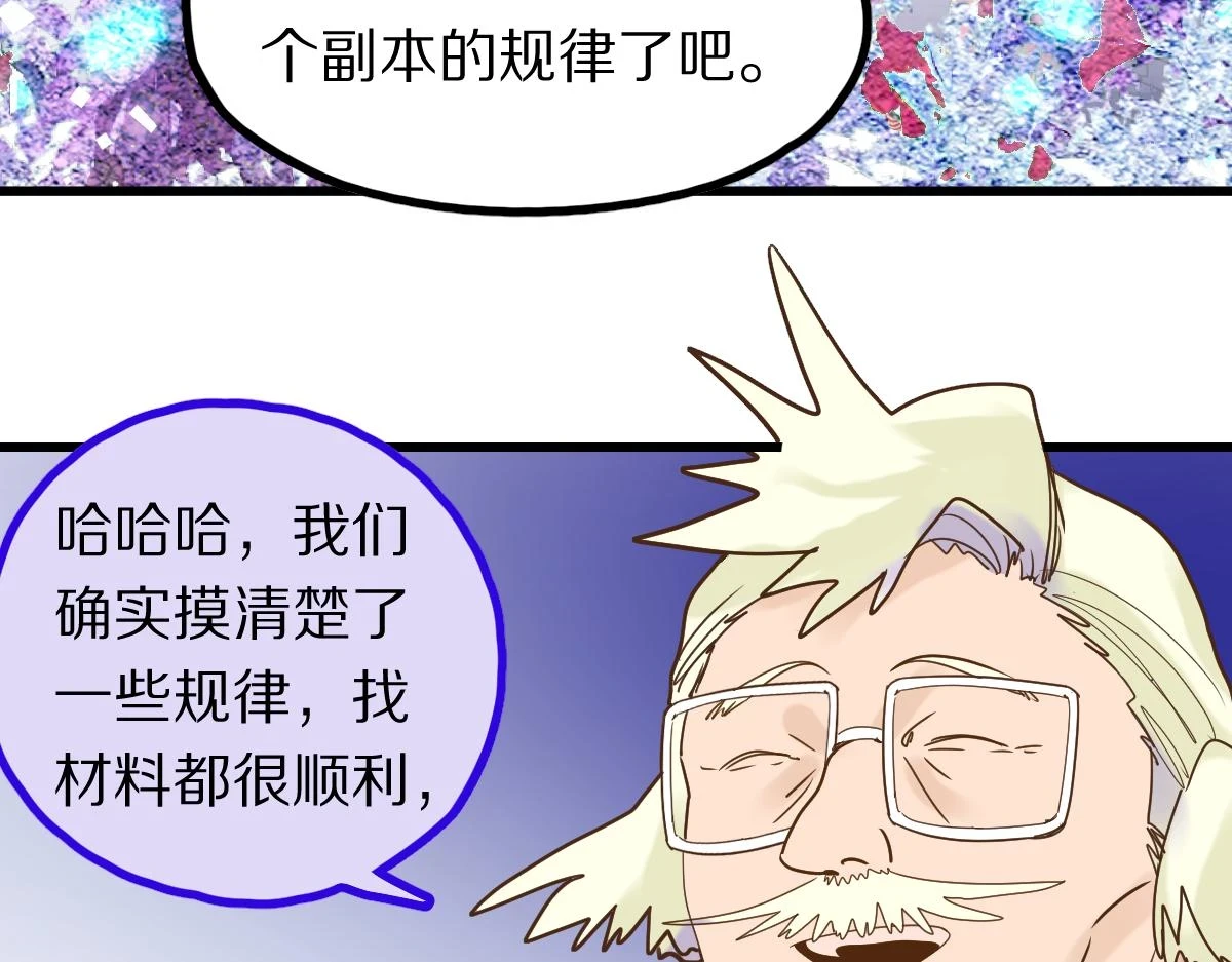 第182话 幸运大礼包 第67页