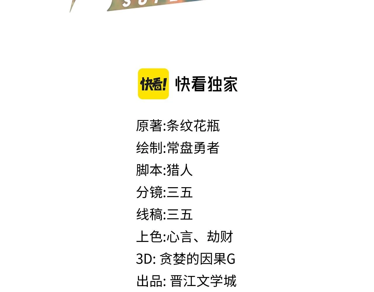 第182话 幸运大礼包 第4页