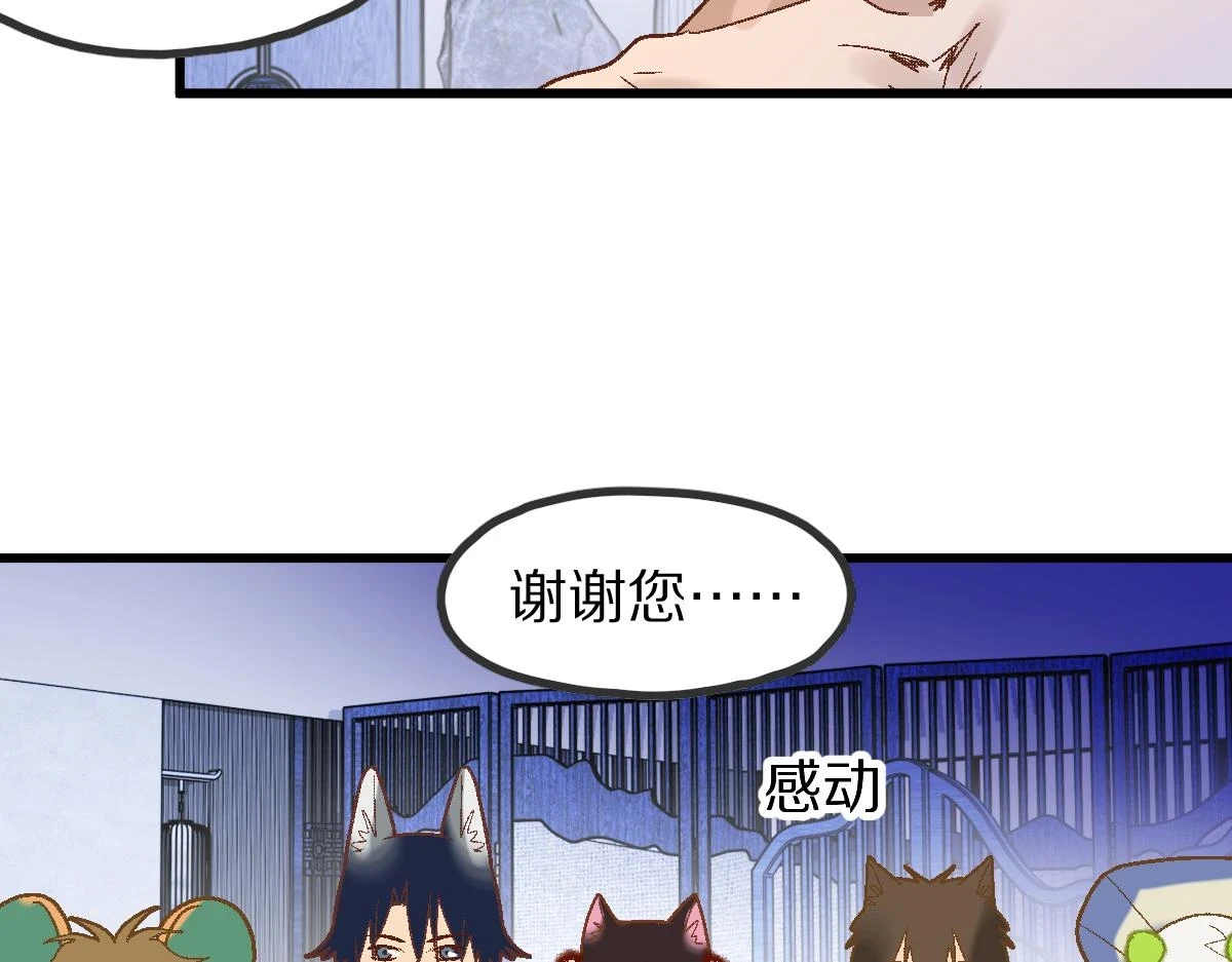 第182话 幸运大礼包 第63页