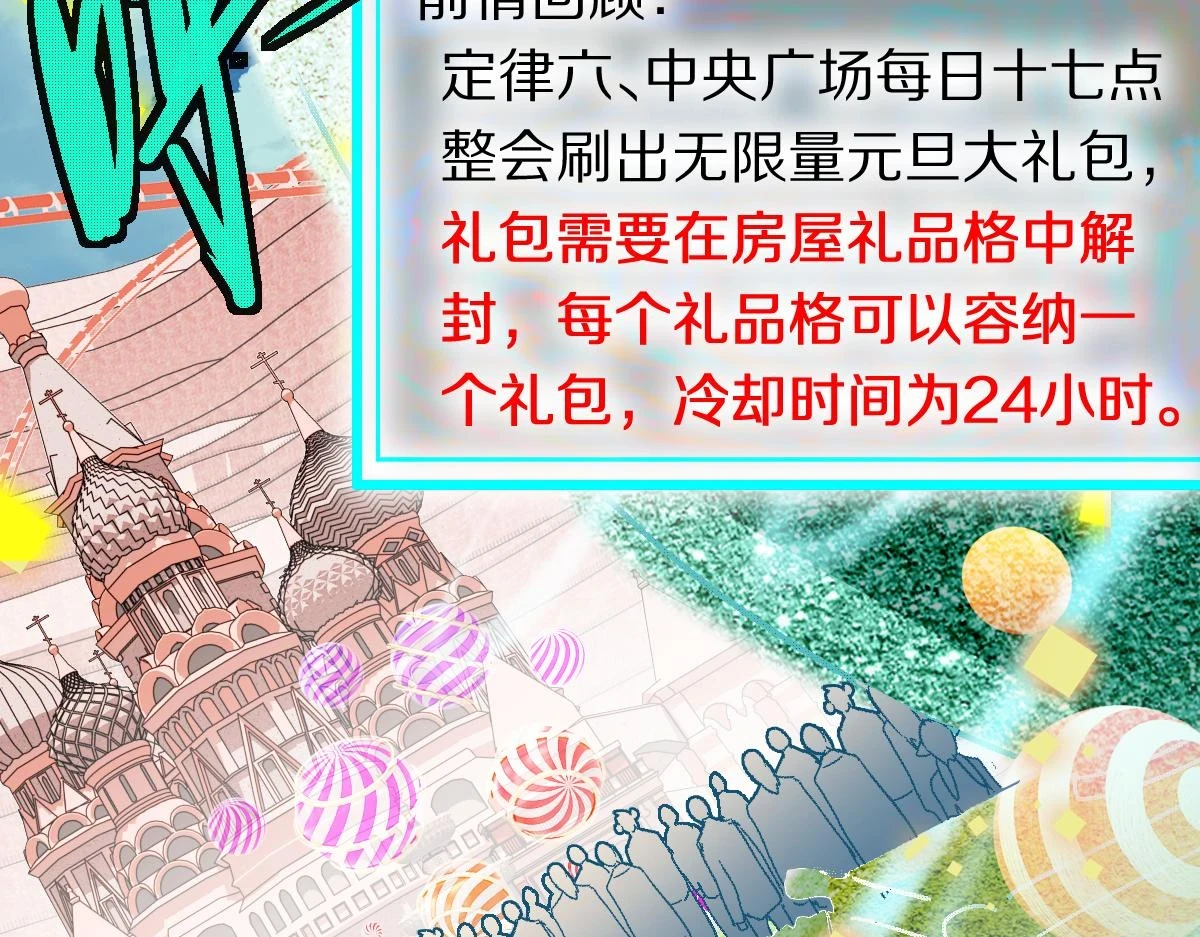 第182话 幸运大礼包 第96页