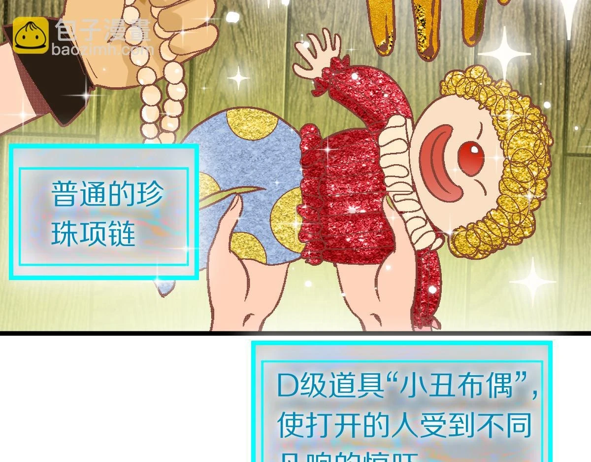 第182话 幸运大礼包 第121页