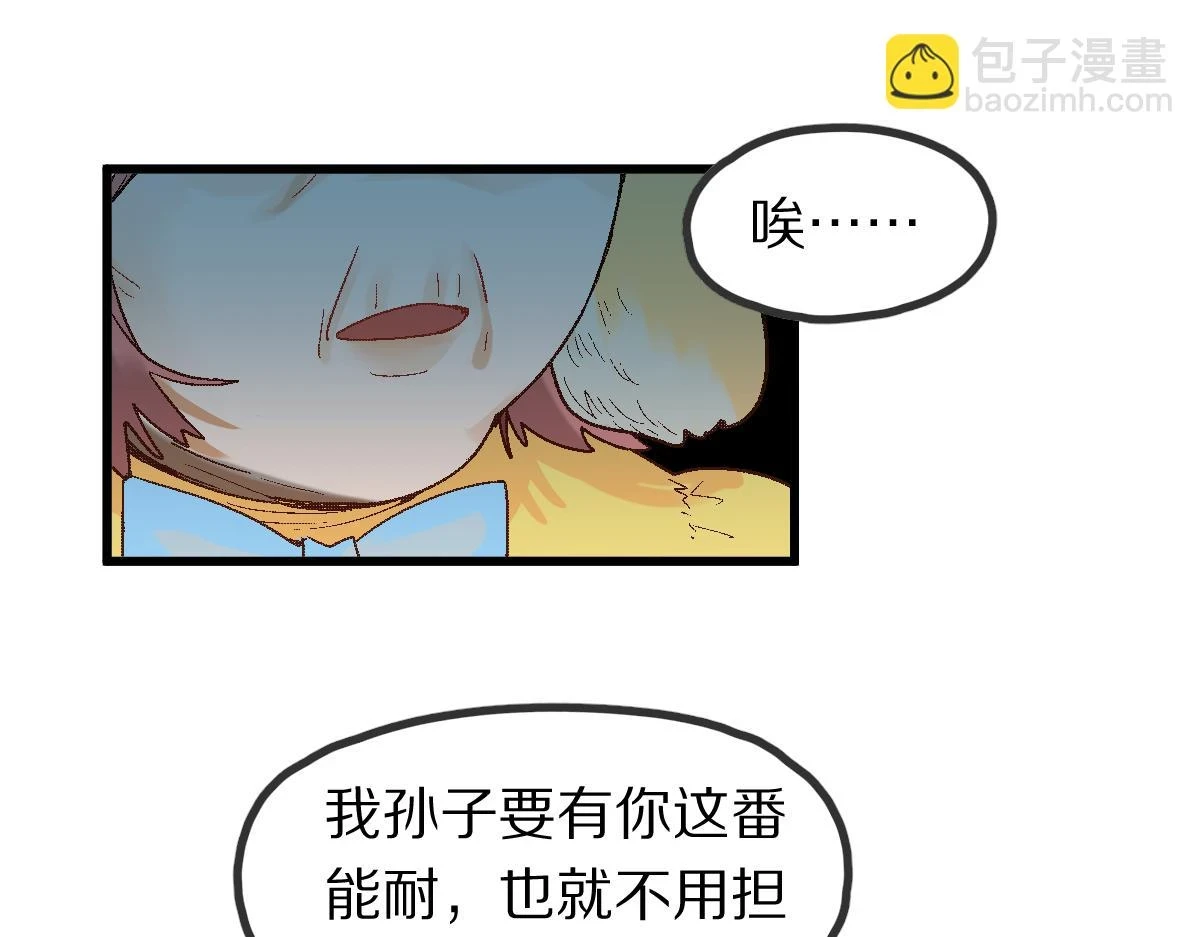 第182话 幸运大礼包 第54页