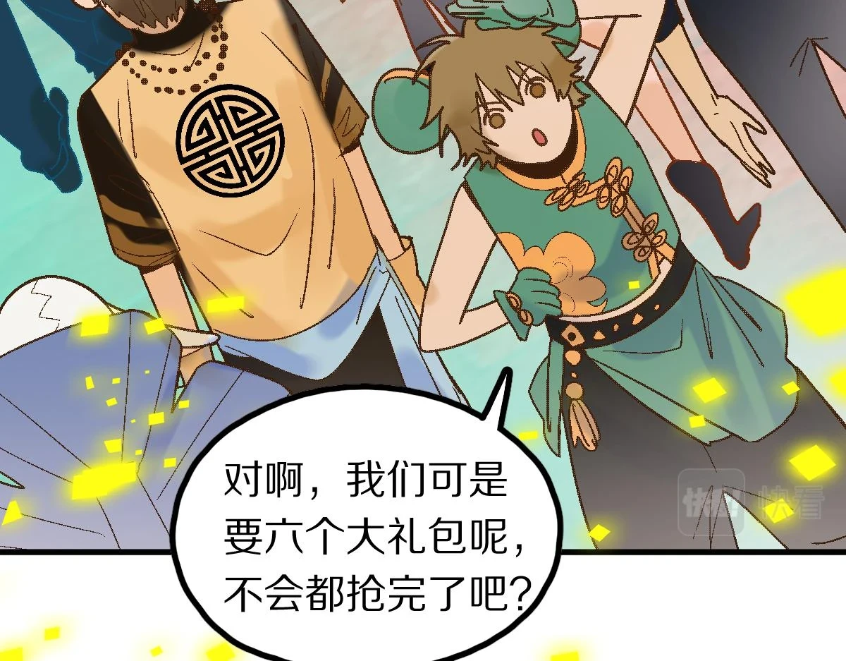 第182话 幸运大礼包 第99页