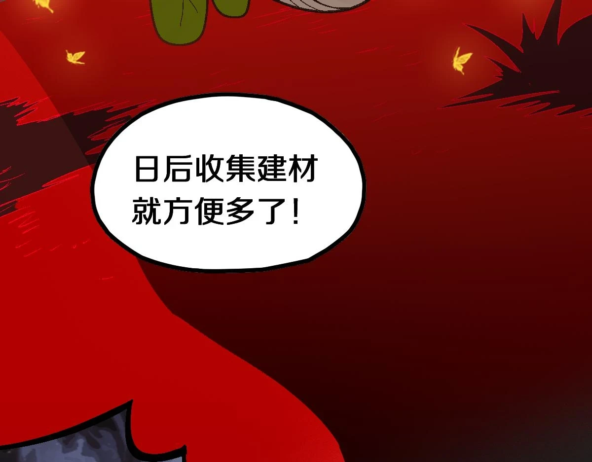 第182话 幸运大礼包 第87页