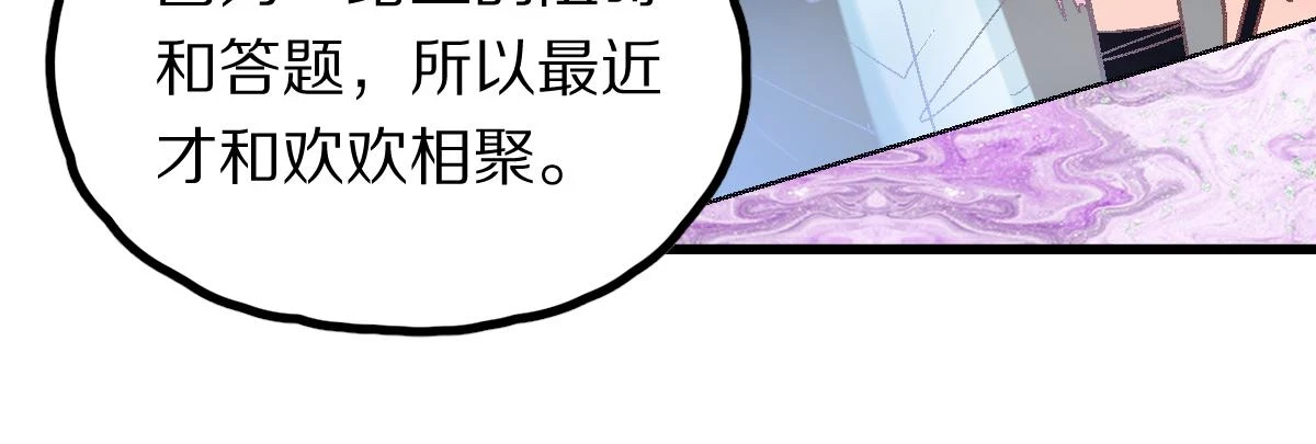 第182话 幸运大礼包 第53页