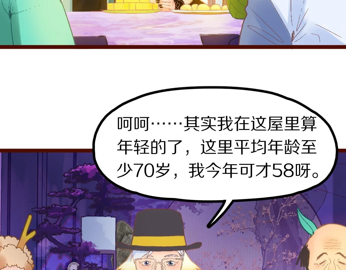 第182话 幸运大礼包 第24页
