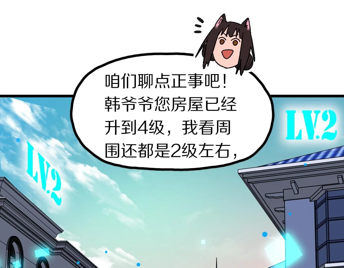 第182话 幸运大礼包 第65页