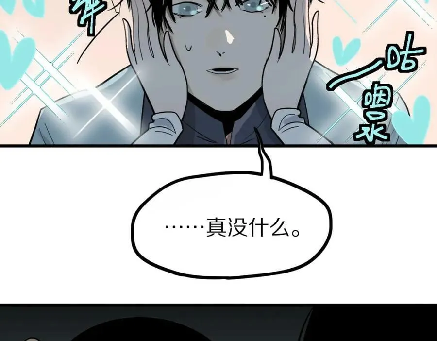 第186话 合作 第43页