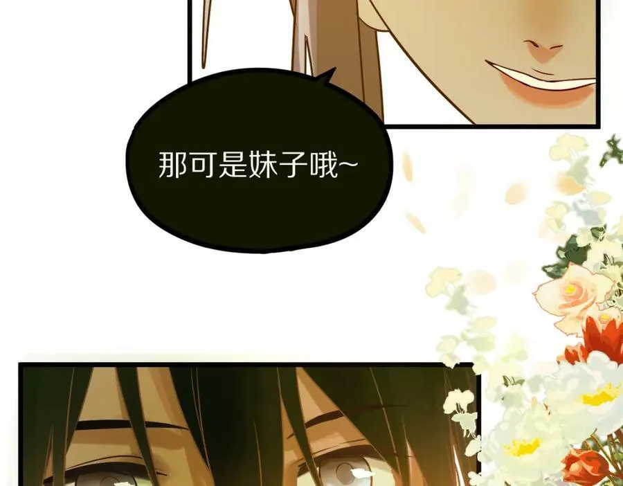 第188话 游戏开始 第82页