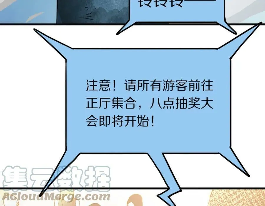 第188话 游戏开始 第121页