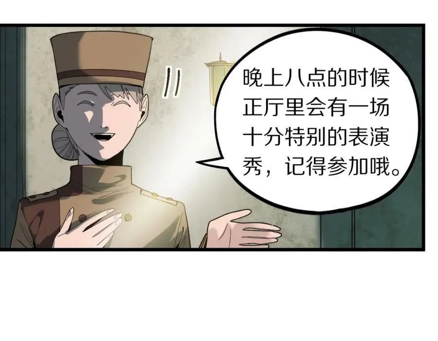第188话 游戏开始 第20页