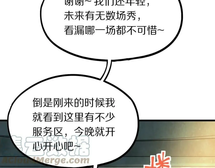 第188话 游戏开始 第33页