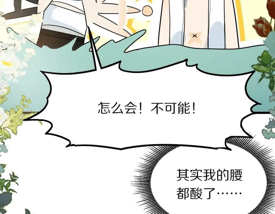 第188话 游戏开始 第112页