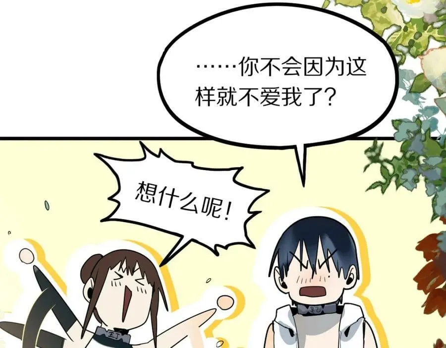 第188话 游戏开始 第111页