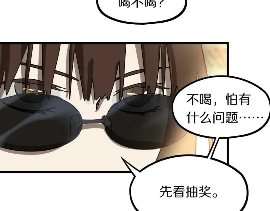 第188话 游戏开始 第139页
