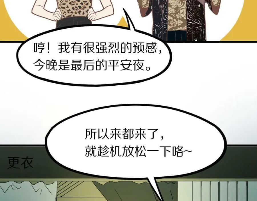 第188话 游戏开始 第54页