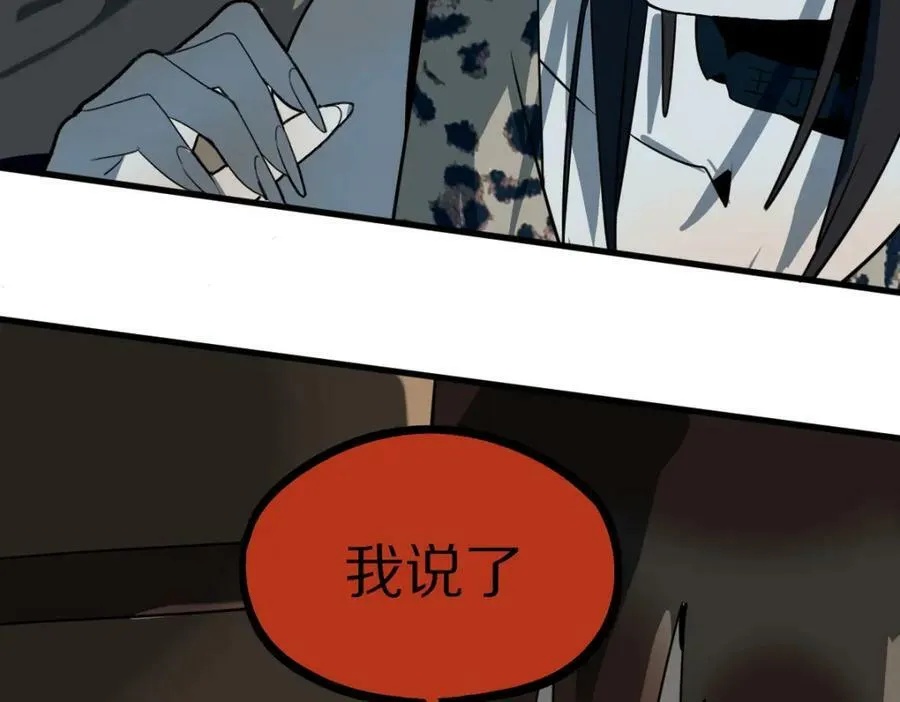 第188话 游戏开始 第27页